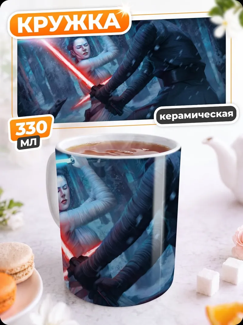 Кружка керамическая Световой бой