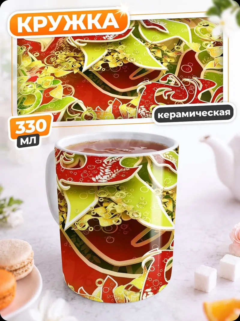 Кружка керамическая красный дракон узор