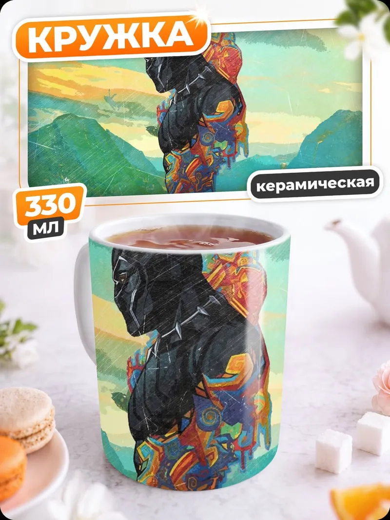 Кружка керамическая черная пантера горы