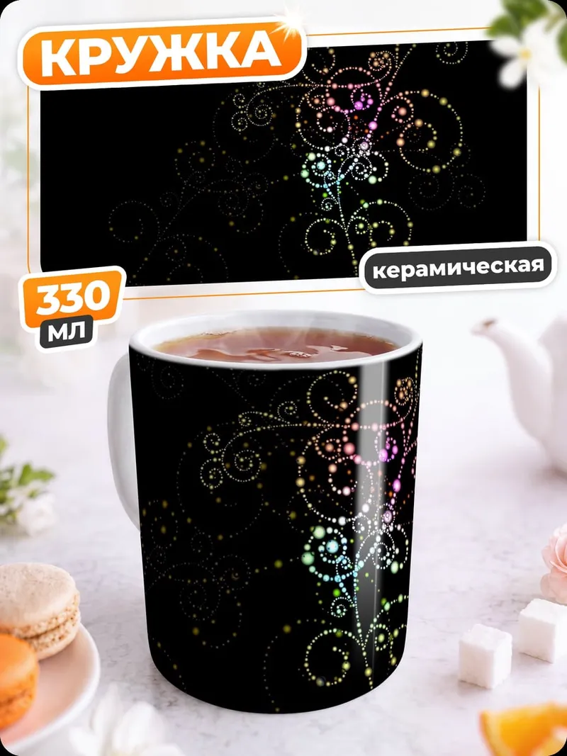 Кружка керамическая Цветочный узор на черном