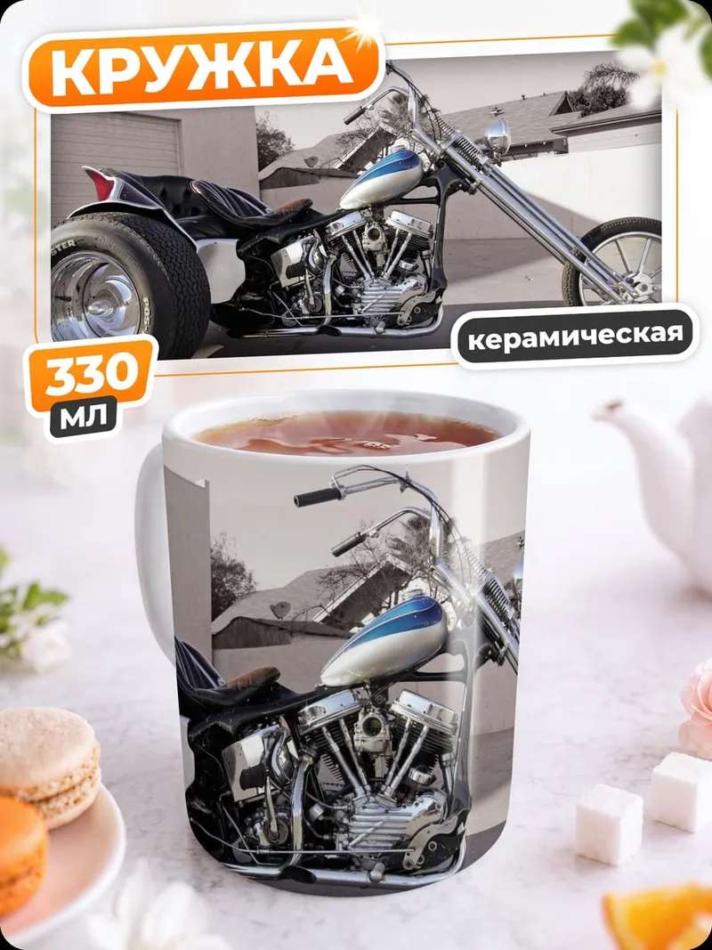 Кружка керамическая чоппер трицикл байк