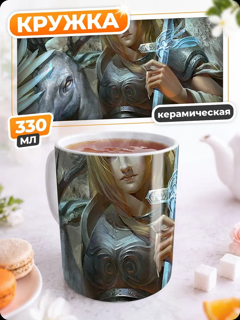 Кружка керамическая ангел с мечом