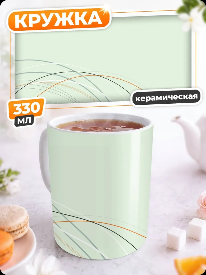 Кружка керамическая Неоновые линии