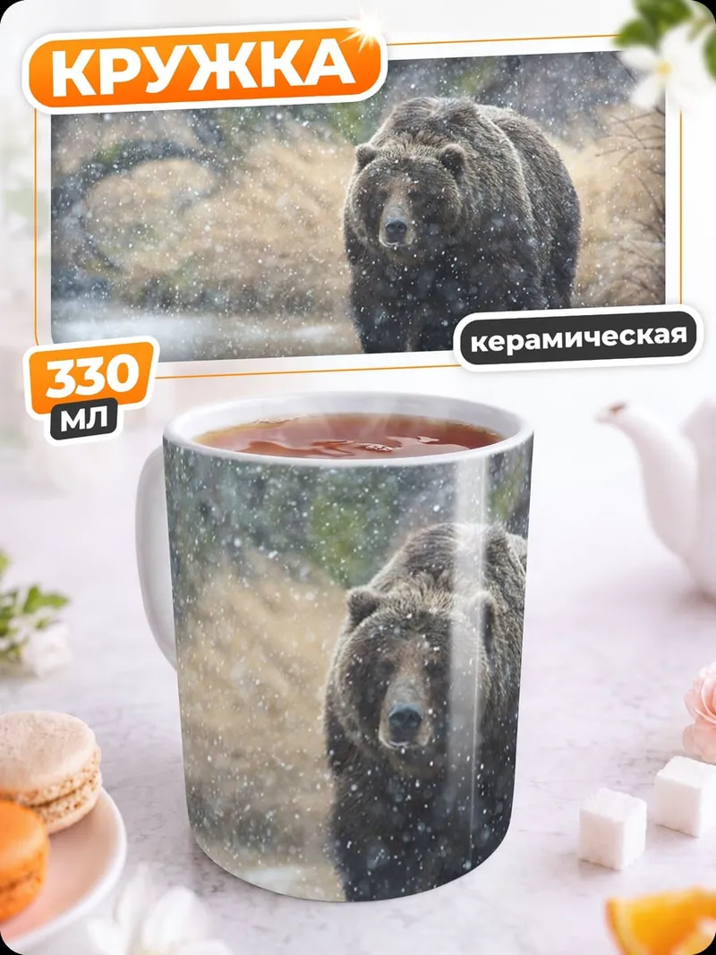 Кружка керамическая Медведь в снегу
