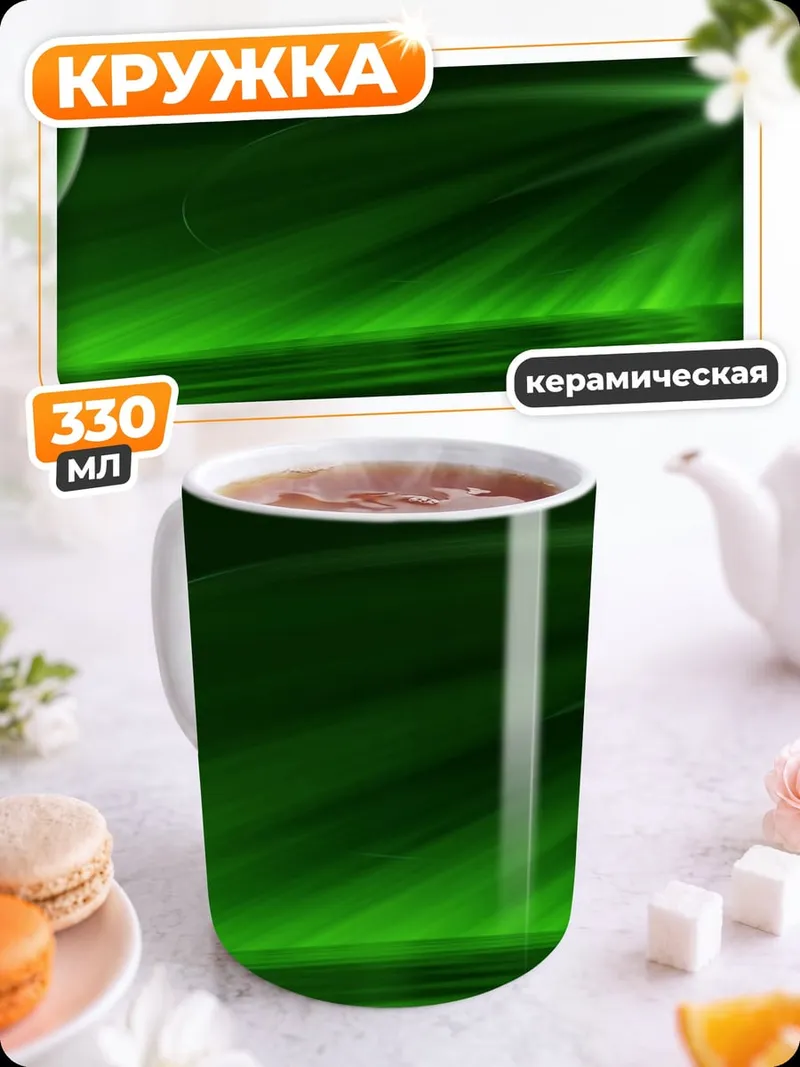 Кружка керамическая зелёная галактика