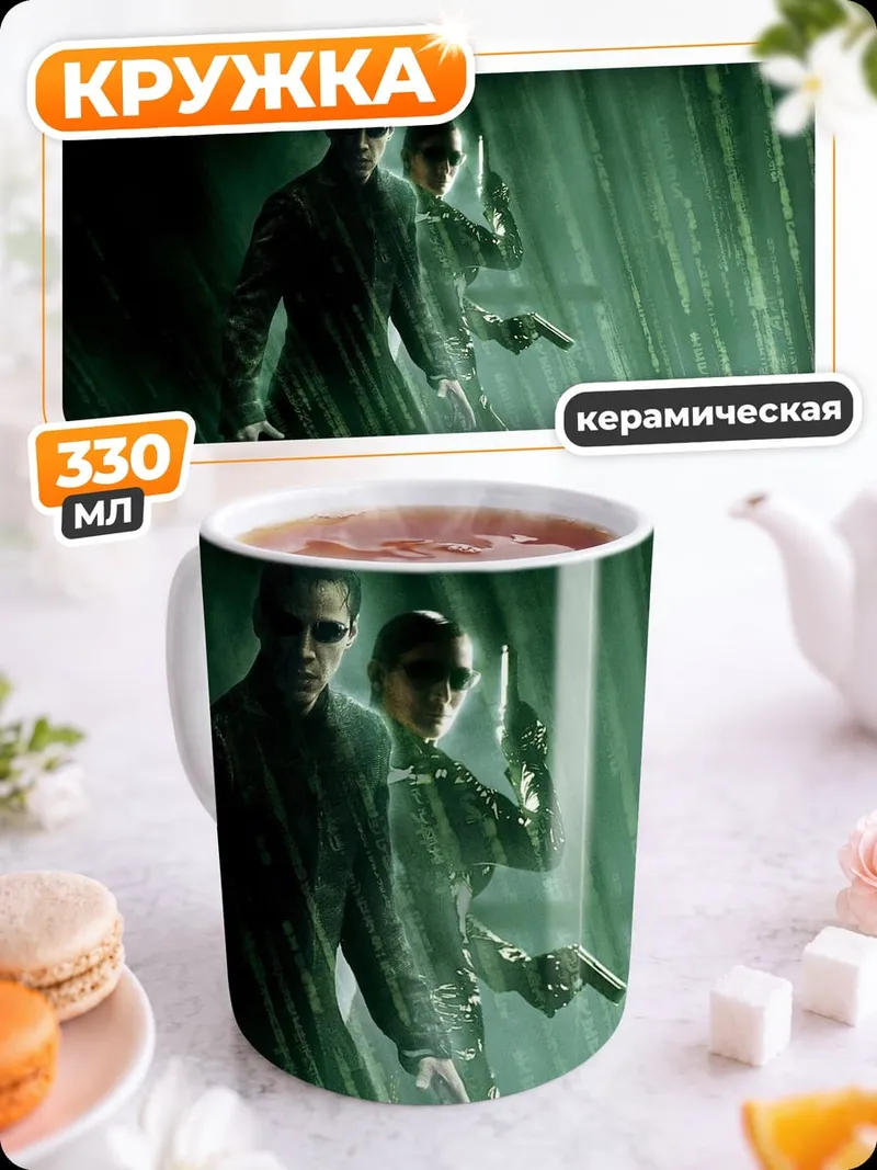 Кружка керамическая неоновый трио