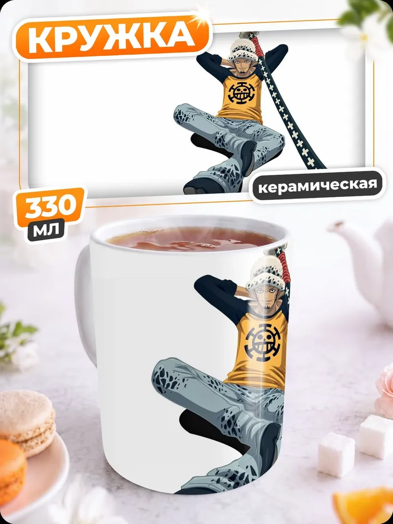 Кружка керамическая Трафальгар Ло