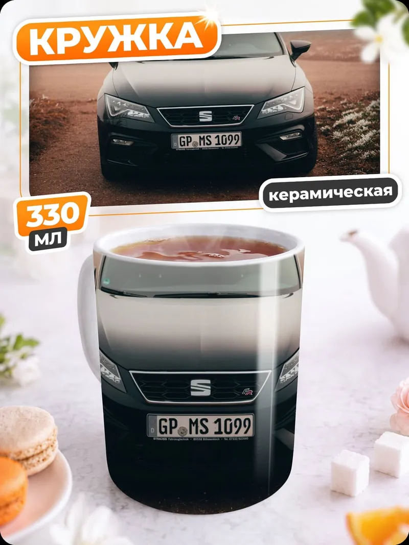 Кружка керамическая Черный автомобиль на дороге