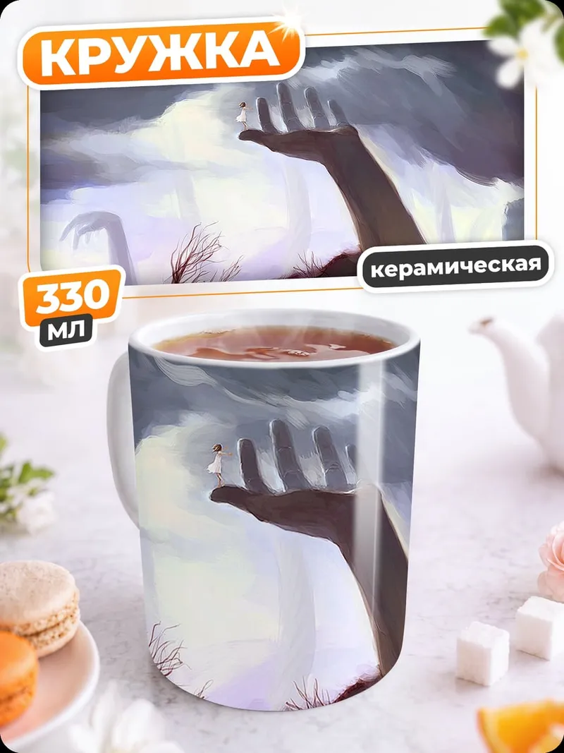 Кружка керамическая Руки из земли