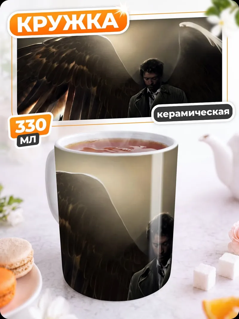 Кружка керамическая Ангел в плаще