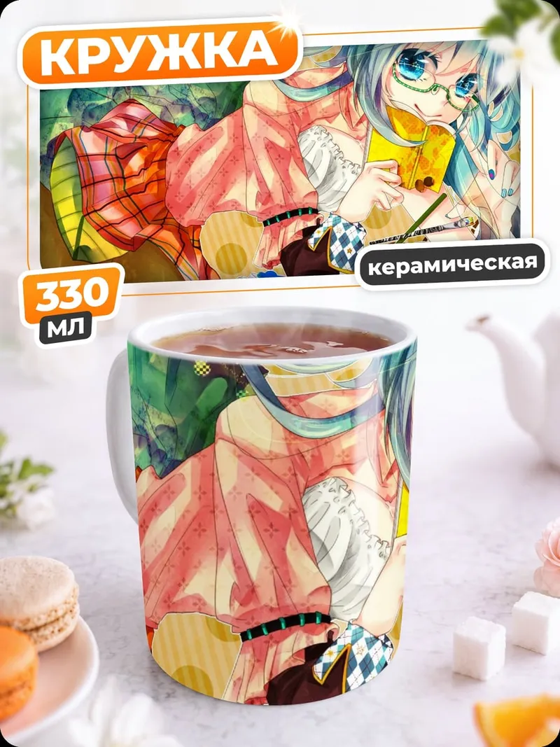 Кружка керамическая Мику в очках