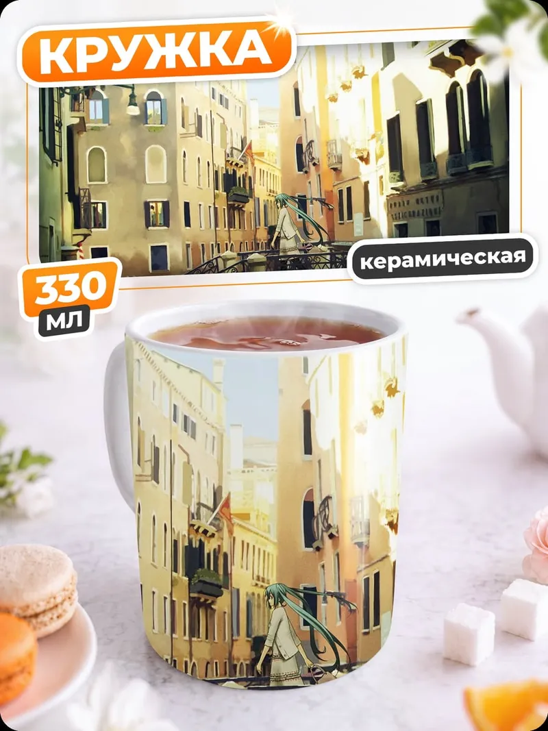 Кружка керамическая Венецианский канал