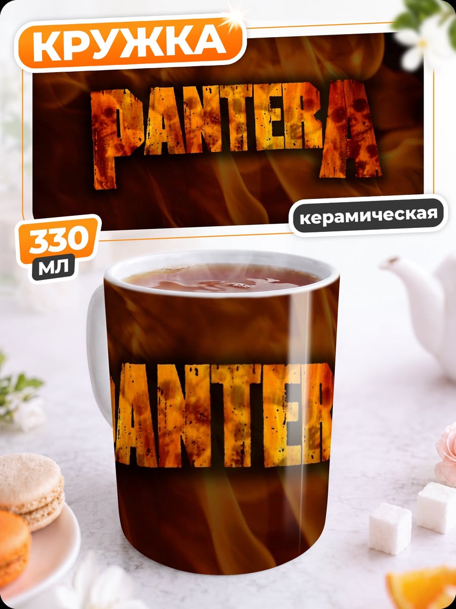 Кружка керамическая Pantera огонь