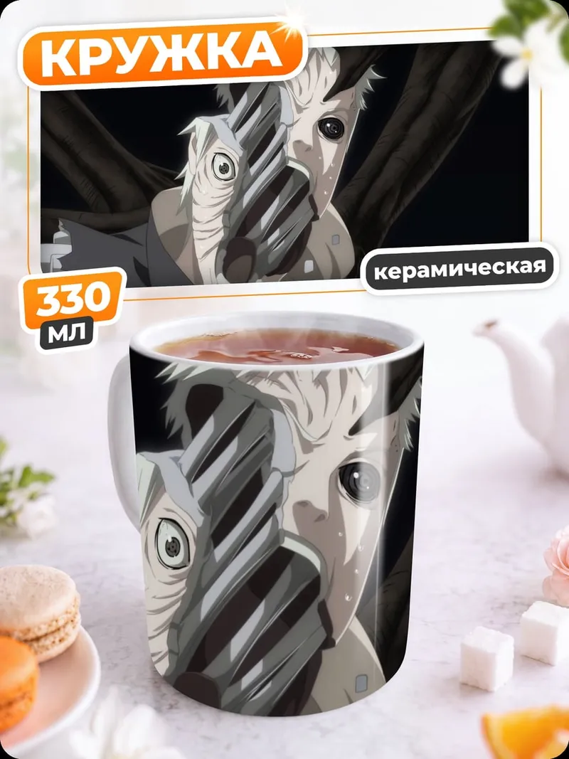 Кружка керамическая Аниме персонаж маска
