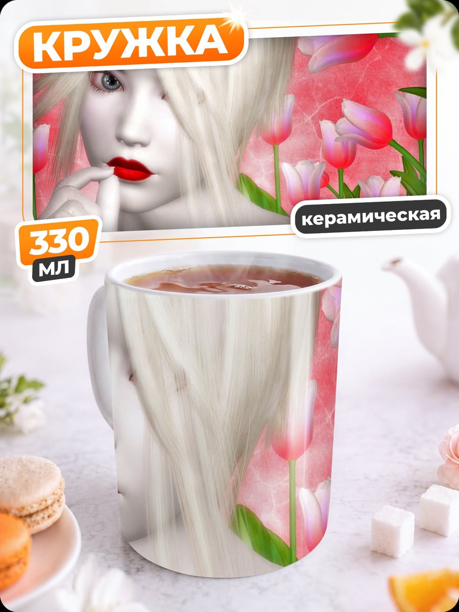 Кружка керамическая Девушка тюльпаны