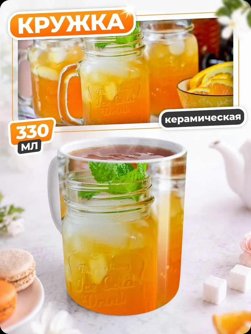 Кружка керамическая Лимонад в банках