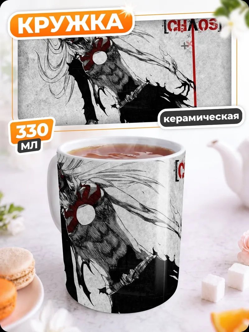 Кружка керамическая Персонаж Хаос