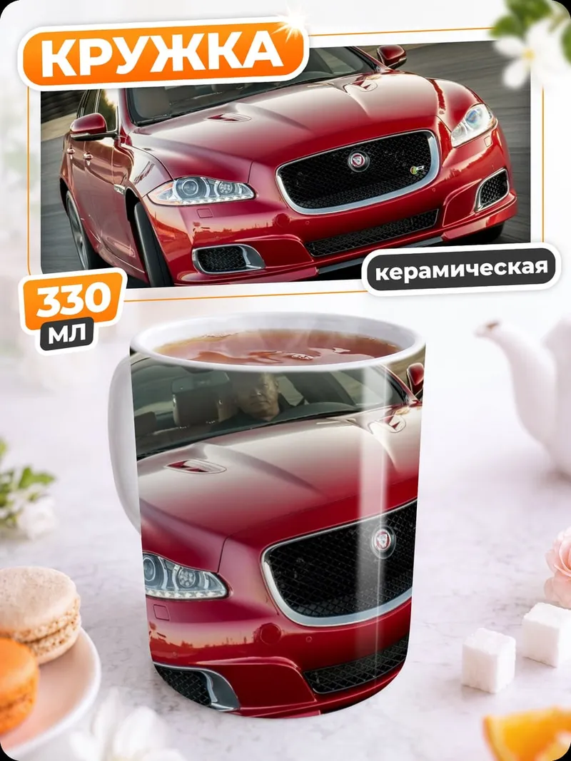 Кружка керамическая Красный спорткар на дороге