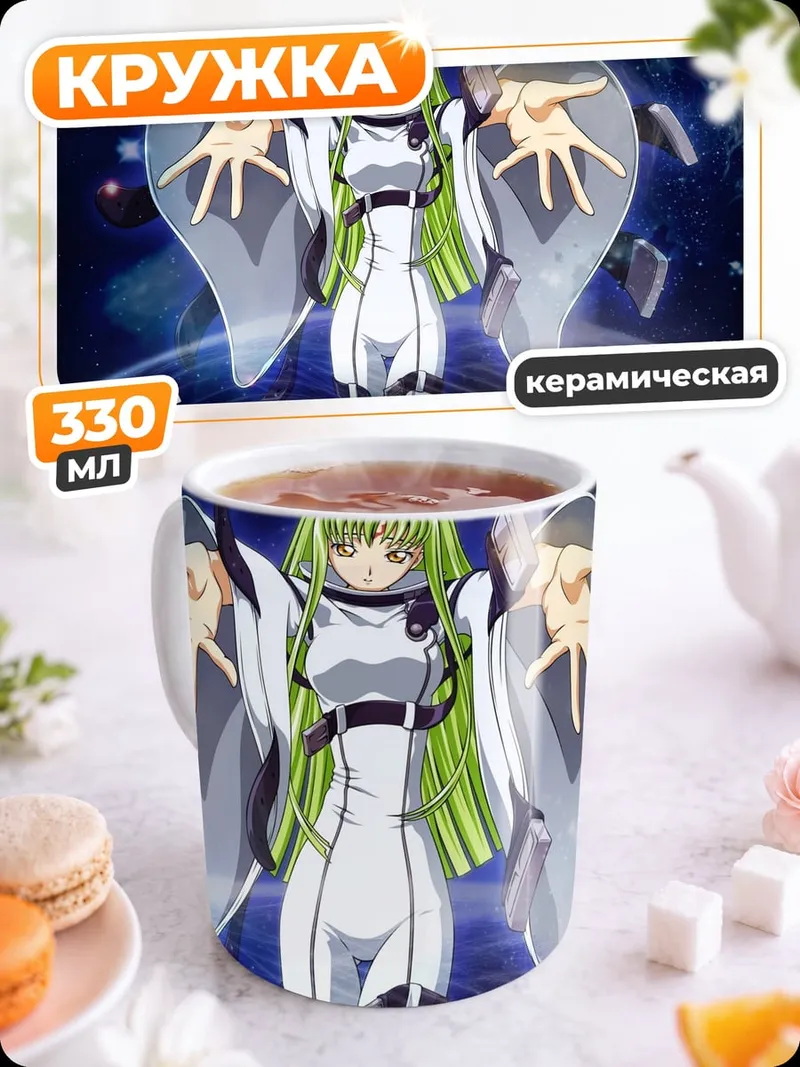Кружка керамическая Код Гиас