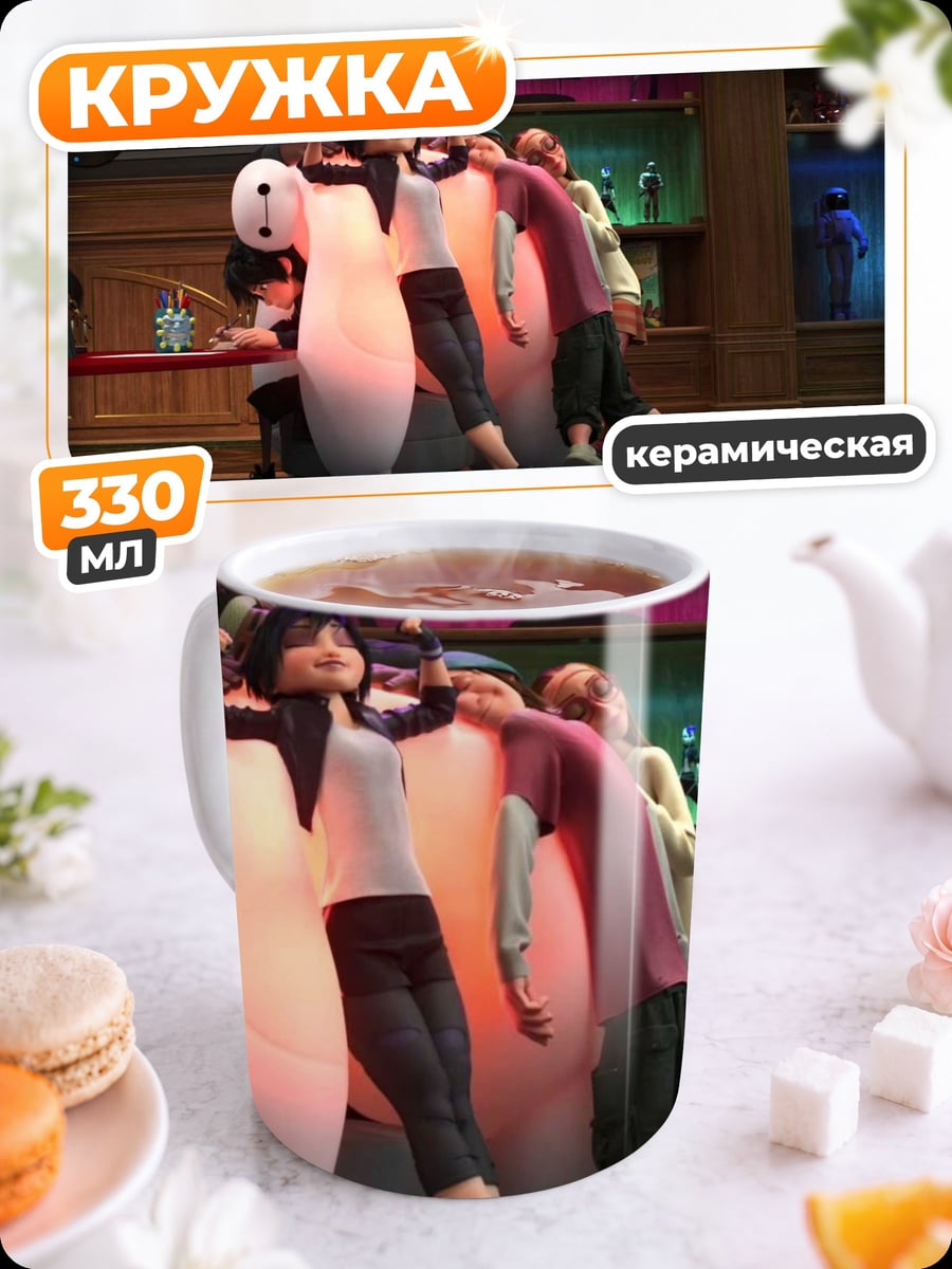 Кружка керамическая Герои Облака 9