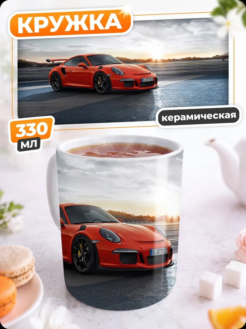 Кружка керамическая Красный Порше на закате