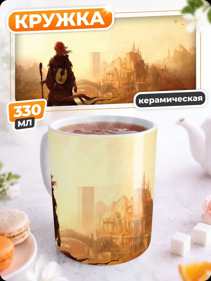 Кружка керамическая Путешественник на закате