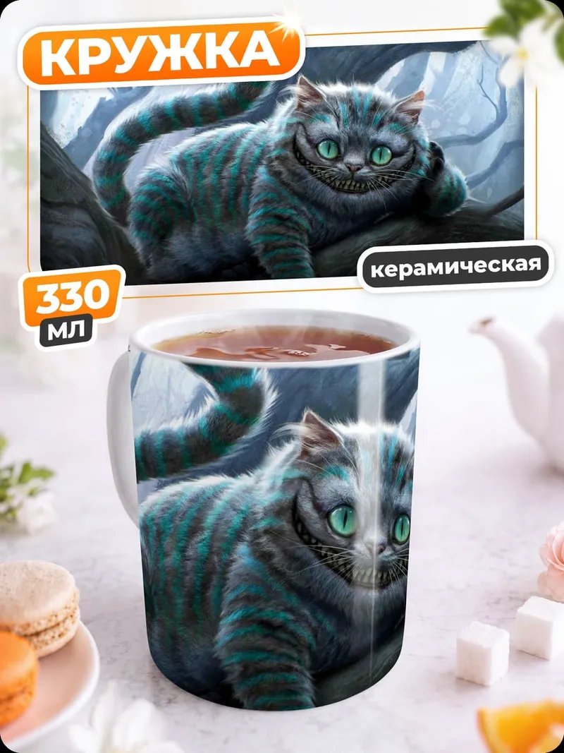 Кружка керамическая Чеширский кот в лесу