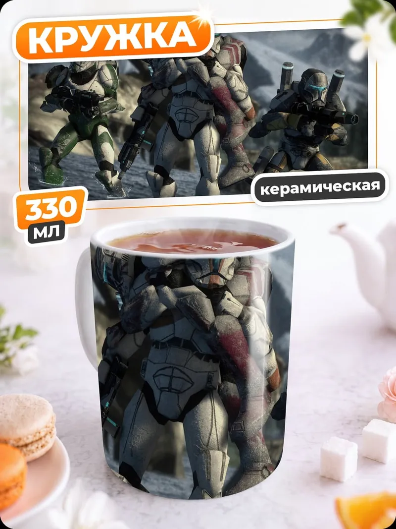 Кружка керамическая Космические десантники броня
