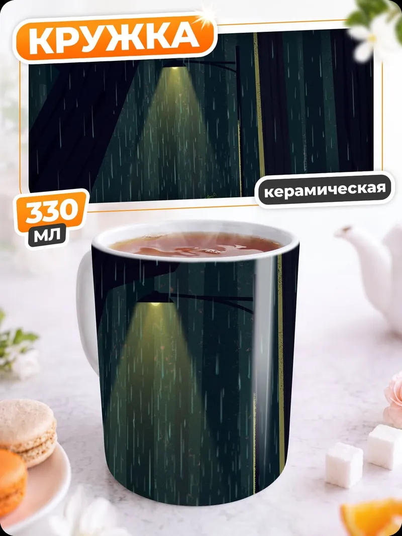 Кружка керамическая дождливый вечерний город