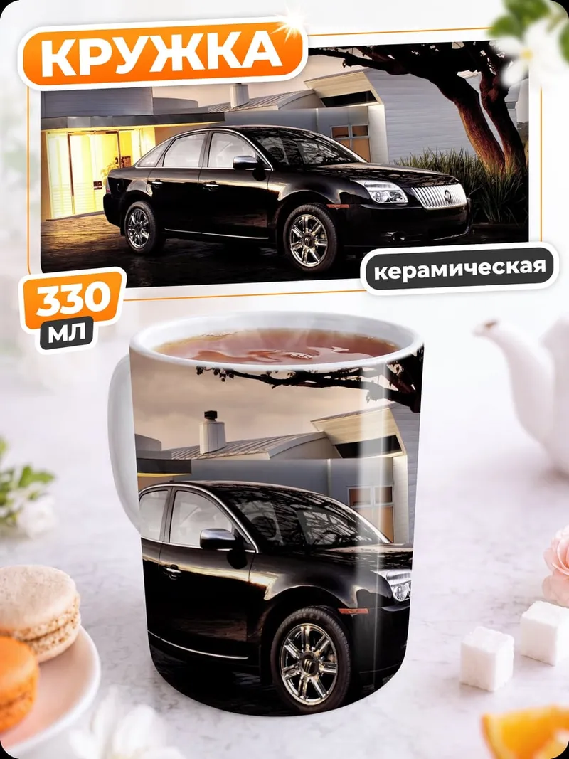 Кружка керамическая черный седан у дома
