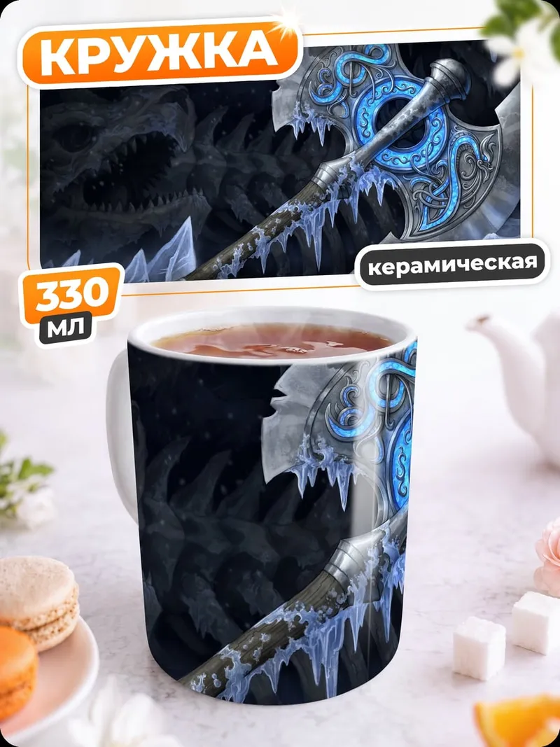 Кружка керамическая ледяной топор