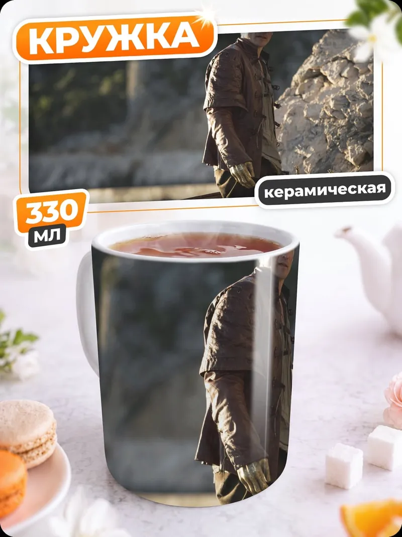 Кружка керамическая мужчина с мечом
