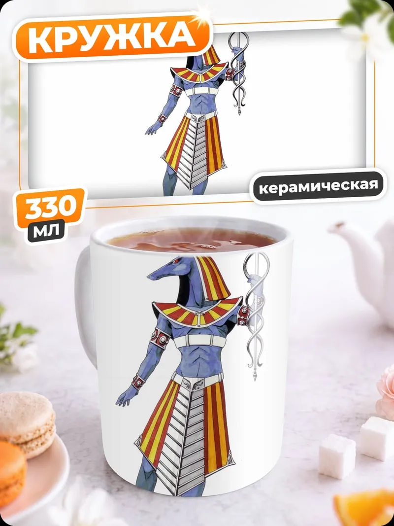 Кружка керамическая Анубис с кадуцеем