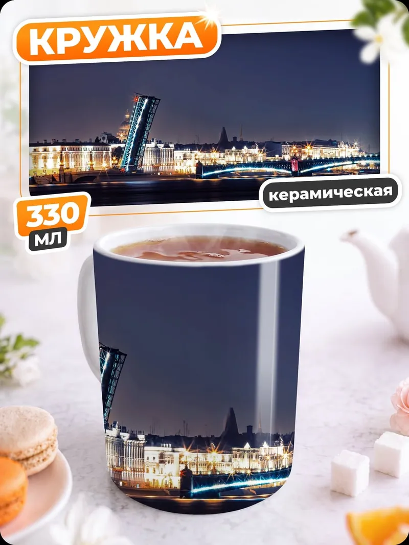 Кружка керамическая разведенный мост ночью