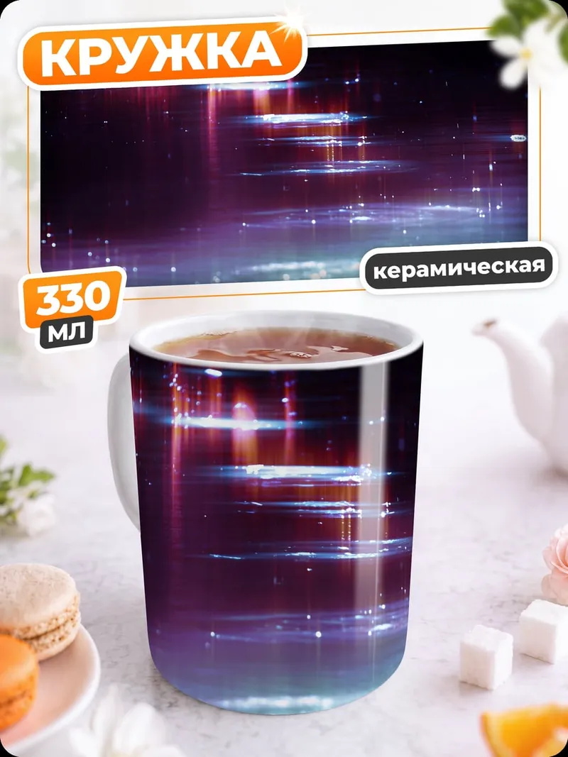 Кружка керамическая неоновые огни