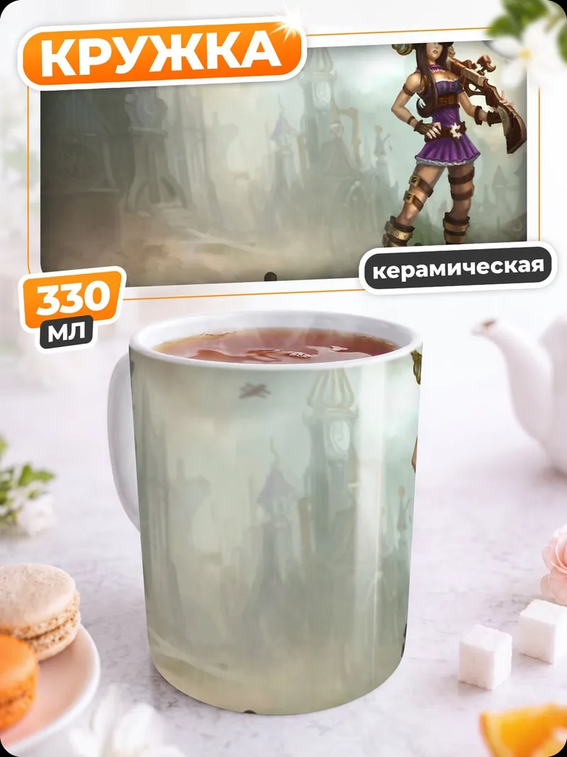 Кружка керамическая Кайса из Лиги Легенд