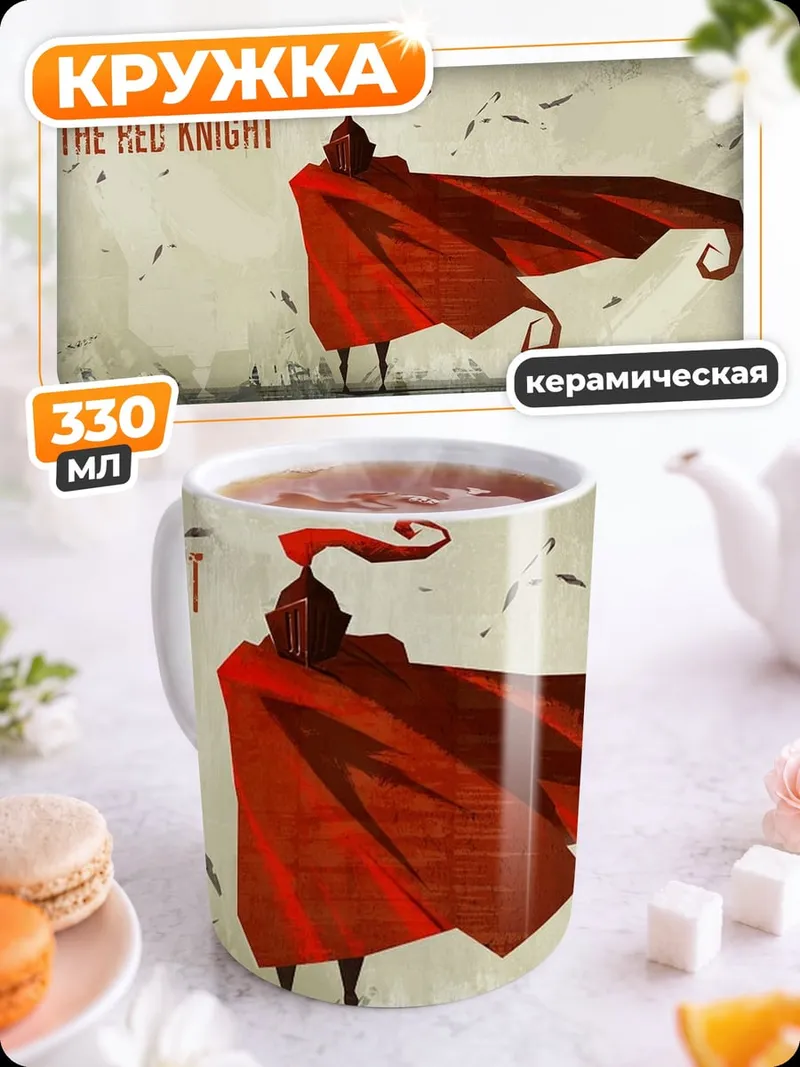 Кружка керамическая Красный рыцарь