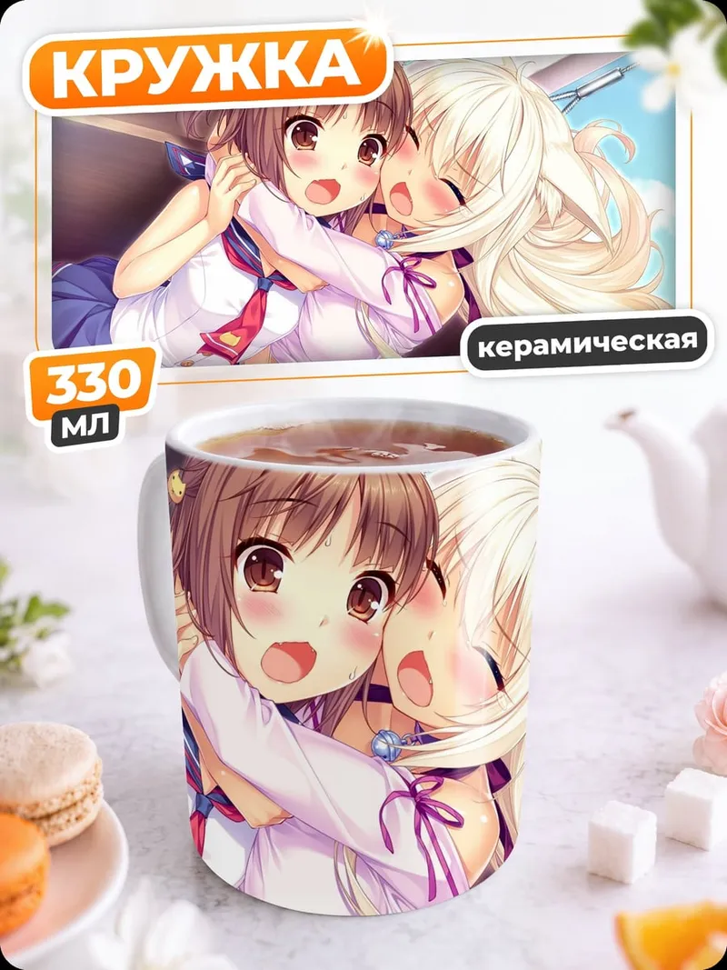 Кружка керамическая Две аниме девушки обнимаются