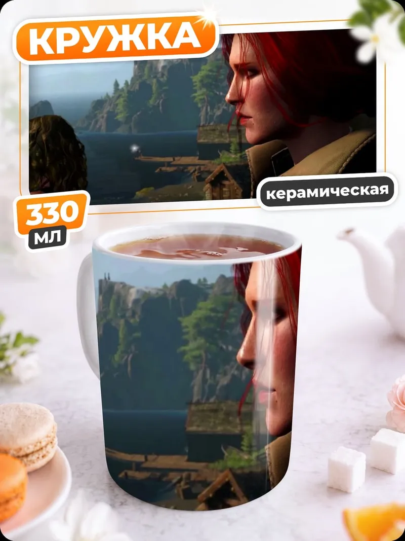Кружка керамическая Трисс Меригольд