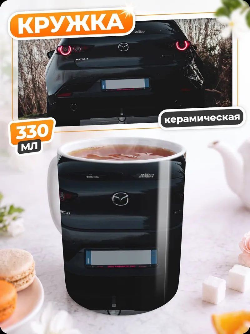 Кружка керамическая Черный автомобиль на дороге