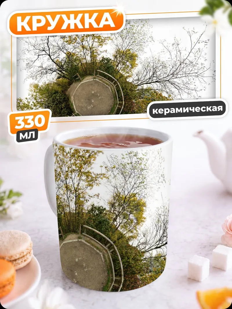 Кружка керамическая Осенний остров