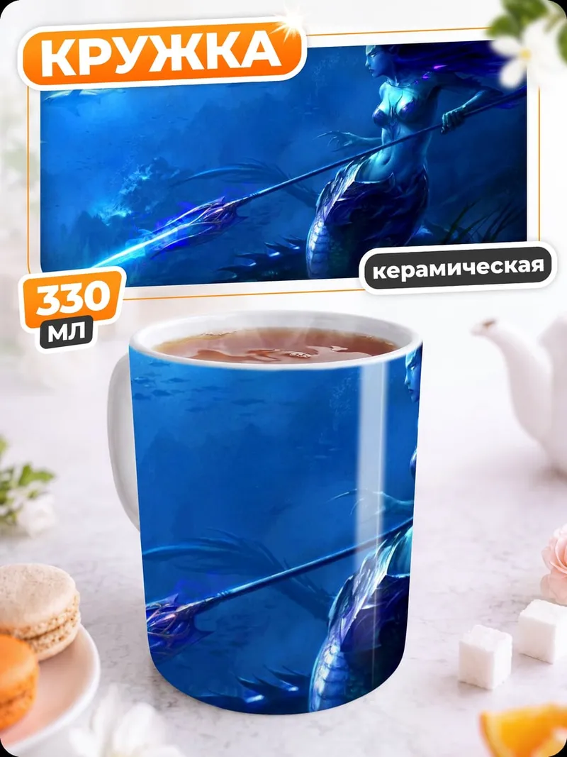 Кружка керамическая Русалка с копьем