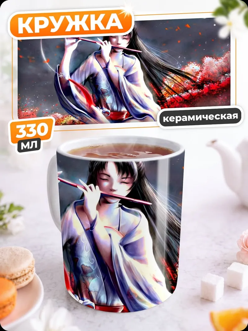Кружка керамическая Девушка играет на флейте