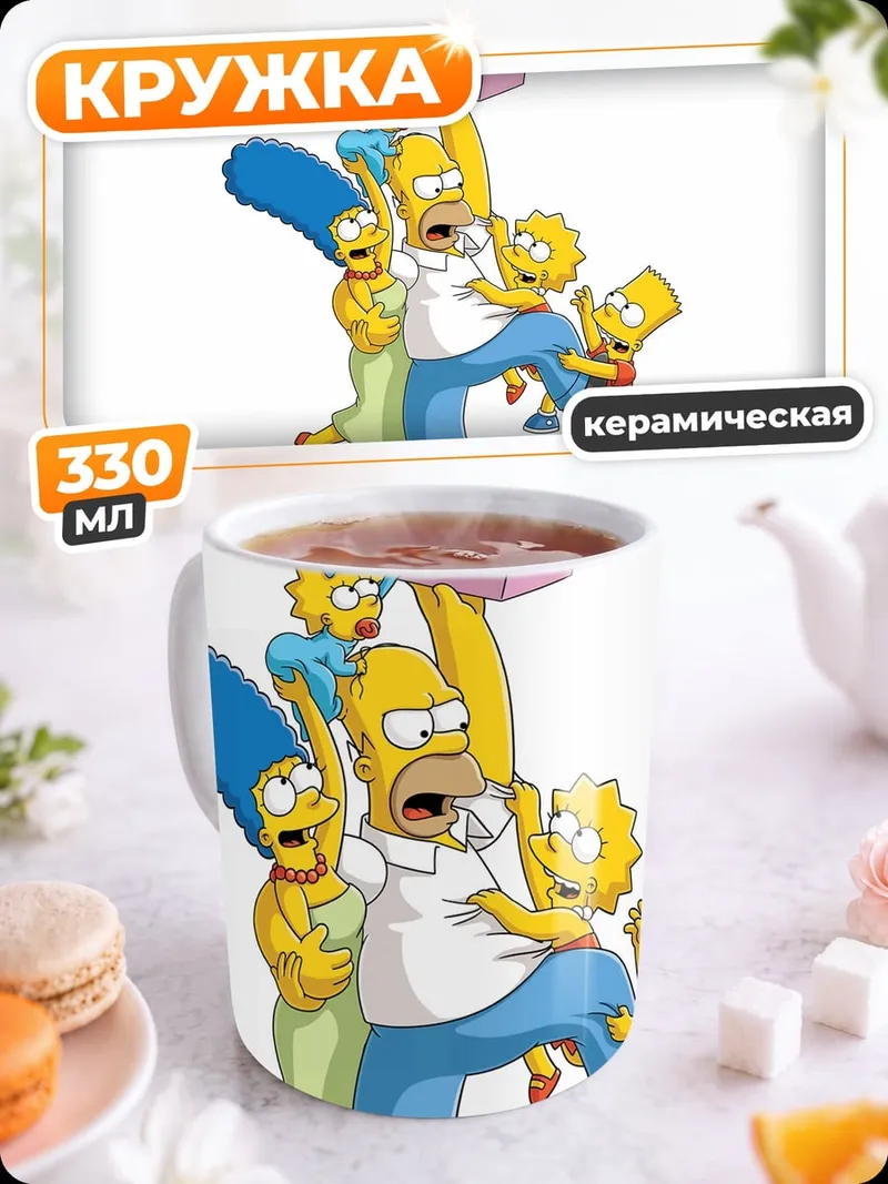 Кружка керамическая Симпсоны семейный портрет