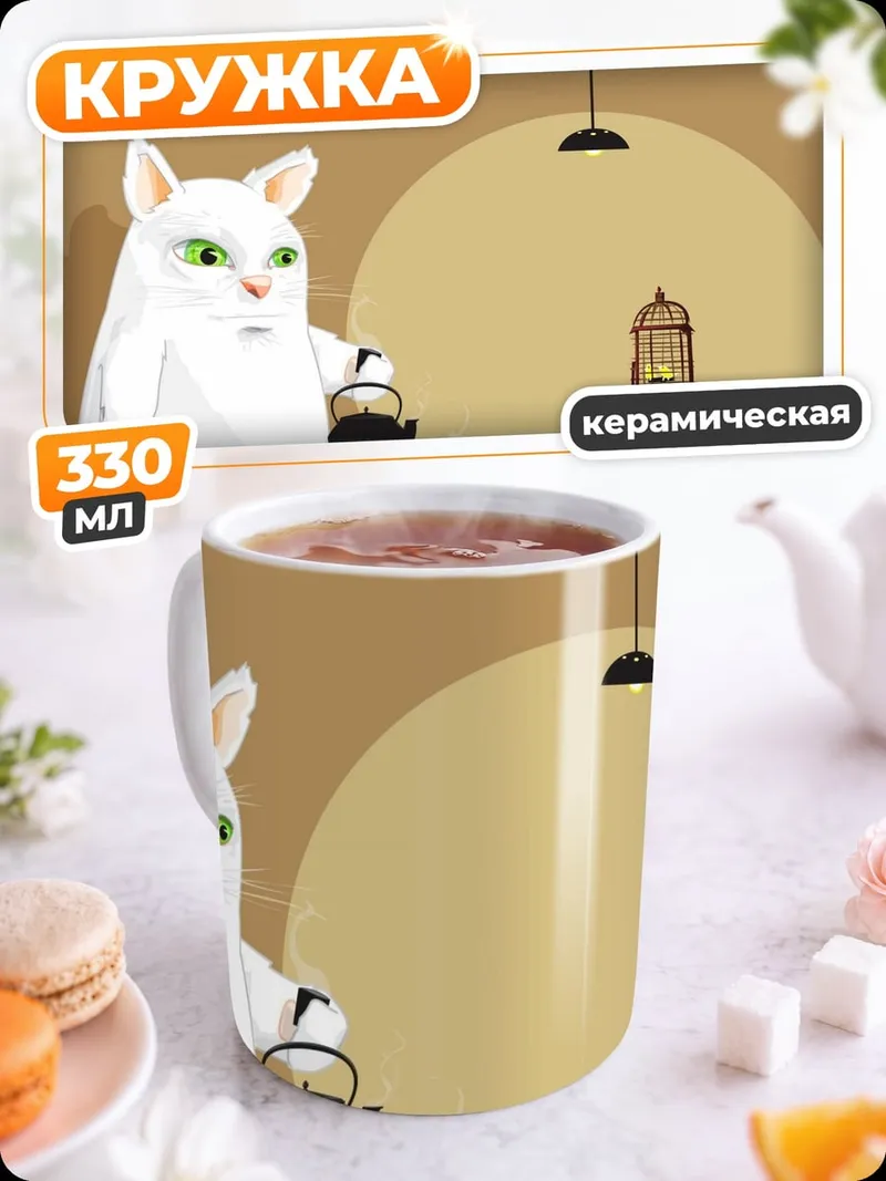 Кружка керамическая Белый кот пьет чай