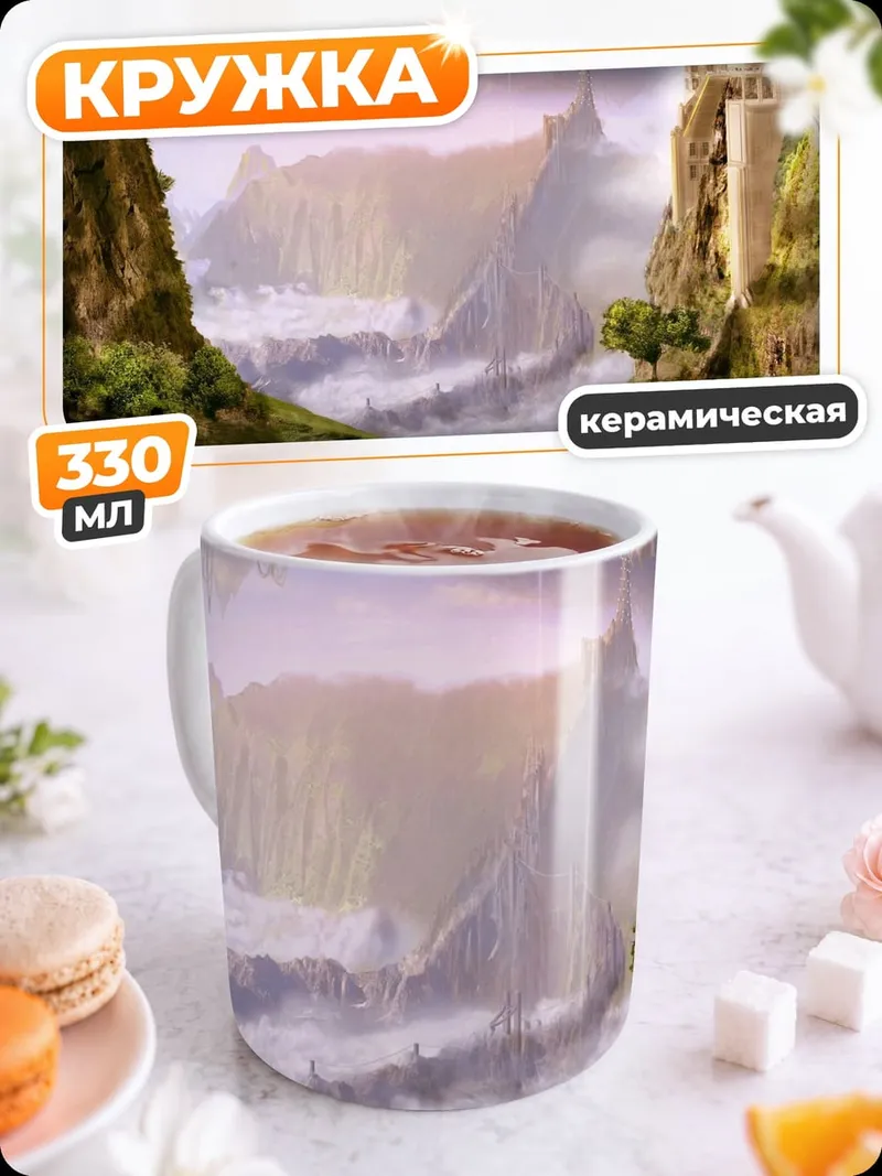 Кружка керамическая Фэнтези замок