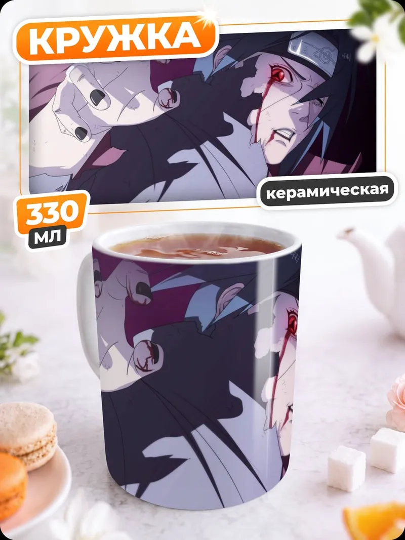 Кружка керамическая Итачи шаринган