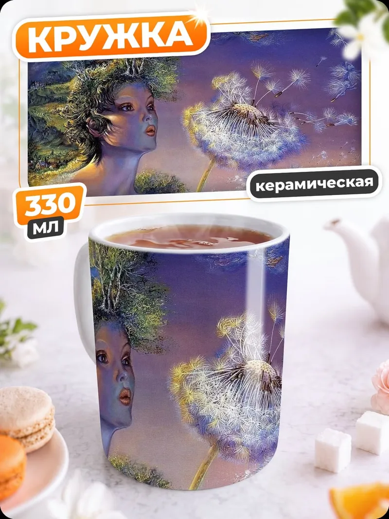 Кружка керамическая Женщина одуванчик