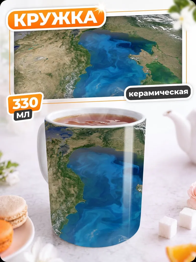 Кружка керамическая вид земли из космоса