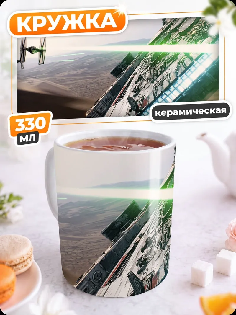 Кружка керамическая звездные войны